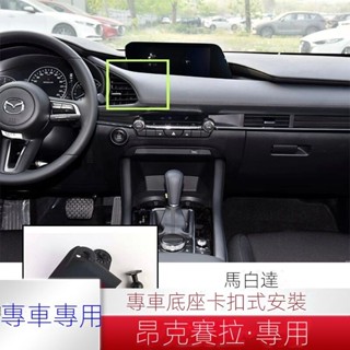 【Mazda 3適用】24-25款專用車載手機支架出風口專利底座導航架