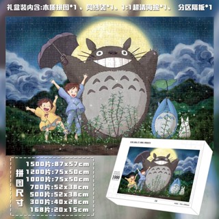 ♥♥臺灣限時低價♥♥宮崎駿龍貓卡通動漫拼圖1000片木成人兒童解壓益智玩具趣味禮物