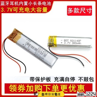 🎉桃園發貨 🎉藍牙耳機內建電池小長條3.7V聚合物鋰電芯601148/601250可充電5V/電池/配件系列