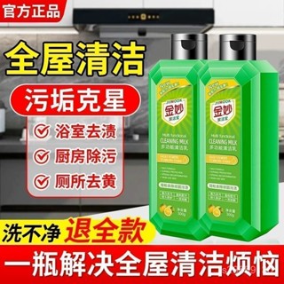 臺灣現貨48H 300g金妙多功能清潔乳廚房強效油去汙清潔劑強力去垢萬能家用清洗劑