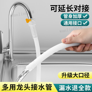 接水龍頭管子 空調排水管 接頭延伸器 洗衣機水管 軟管排水 多口徑軟管接水龍頭管子空調排水管家用自來水管加長延長進水管