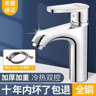 原廠保固 漏水包賠 全銅衛生間洗臉盆水龍頭洗手盆冷熱水龍頭單冷家用麵盆臺盆洗臉池 UVJT