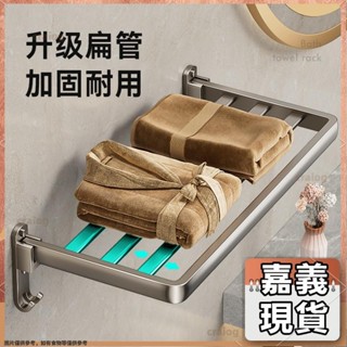 嘉義有貨⚡️免運 多尺寸款式 置物架收納 槍灰色浴巾毛巾杆 衛生間 免打孔 毛巾架 可摺疊 壁掛式 浴室收納架1053