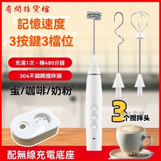 可開發票 電動打蛋器家用手持式烘焙攪拌器充電式奶粉打髮器小型起泡器 電動打蛋器 無線電動攪拌器 充電攪拌棒 電動奶泡器