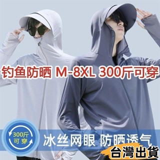 臺灣熱賣⚡[M-8XL]150KG可穿加肥加大冰絲防曬衣 網眼男女戶外釣魚薄款外套 透氣防曬帶帽速乾夏季運動服長4