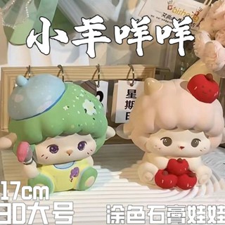【安全不傷手】小羊咩咩3d立體石膏娃娃手工diy塗色桌麵擺件情人節禮物