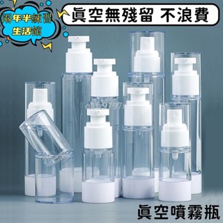 限時特惠✨真空噴霧/乳液瓶 分裝瓶 真空設計 純白色系 化妝水瓶 AS噴霧瓶 乳液瓶 真空瓶 噴瓶 乳液