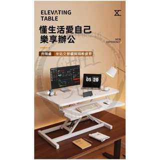 【❤️免運】站立式電腦升降桌 辦公臺式顯示器桌面 居家辦公電腦桌 螢幕增高架 托架工作臺 桌面電腦桌 升降臺 GUCJ