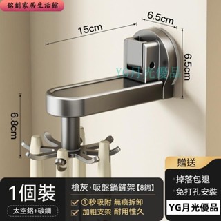 🔥免運🔥 廚房旋轉吸盤掛鉤 吸盤掛鉤 廚房收納架 免打孔壁掛 鍋具收納架 掛鉤置物架無痕掛鉤 廚房掛鉤 浴室掛鉤