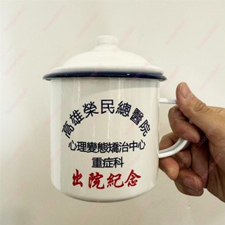 V 出院紀念搪瓷杯子馬克杯
