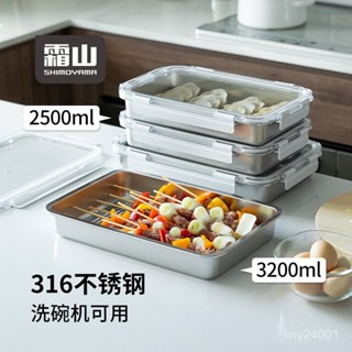「森活良品」免運😊霜山316不銹鋼保鮮盒大容量家用冷凍餃子盒冰箱收納盒