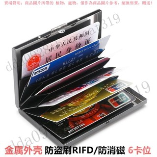 【臺灣出貨】高檔防盜不銹鋼金屬卡包超薄消磁小巧錢包卡盒銀行卡卡套卡片男女 ZYW7
