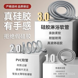✨臺灣出貨✨ 矽膠花灑軟管 水管 防爆淋浴噴頭 通用浴室連線洗澡熱水器 加厚水管 接水管 矽膠水管 矽膠軟管 管子