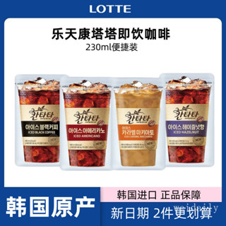 咖啡 韓國樂天cantata康塔塔拿鐵美式榛果黑咖啡飲料袋裝咖啡液