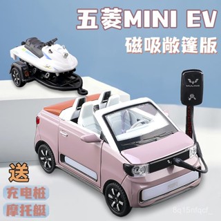 🐩Nieve🐩 五菱宏光mini敞篷版車模汽車模型模擬閤金擺件兒童玩具車生日禮物 MCVQ