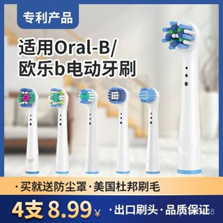 臺灣出貨 牙刷頭 Oral-B歐樂b比電動牙刷頭3709博朗旋轉替換頭P2000 EB20 D12 D16