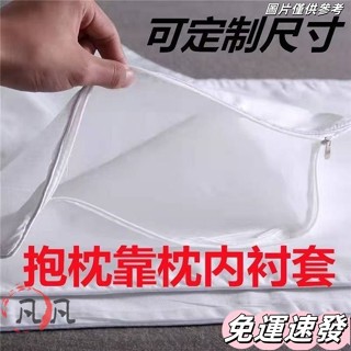 💟小紅書同款💟沙髮靠枕內芯套抱枕枕芯內膽套正方形長方形內襯套帶拉鏈支援定製 QZQW