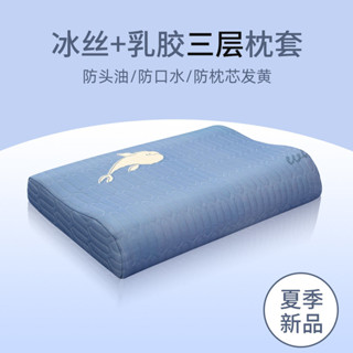 ✨臺灣有貨✨免運✨冰絲夏季乳膠枕套 成人記憶枕套 兒童冰絲枕套 涼爽涼席枕套 乳膠枕芯罩 乳膠枕專用枕套 記憶枕枕套 可