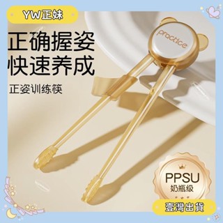🌈桃園🌈可開發票【93%】PPSU學習筷子虎口訓練筷3歲6歲寶寶筷幼兒輔助嬰兒練習筷餐具🌈FC🌈