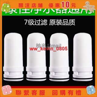 柚米 通用康佳水龍頭凈水器濾芯KPW-LT01 LT06 LT07復合陶瓷活性炭濾芯UM
