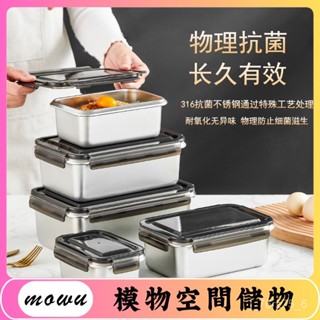 Mowu-316不銹鋼保鮮盒密封帶蓋飯盒冰箱冷凍食物收納盒便當盒學生餐盒 CNQS