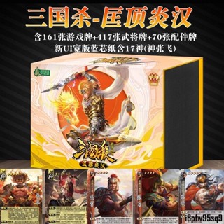 【店鋪熱銷】三國殺匡鼎炎漢2024移動版大合集桌遊卡牌含神張飛鄂煥寬新UI正版 聯合書店