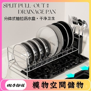 Mowu-304不鏽鋼瀝水碗架家用廚房碗碟收納櫥櫃內置物架瀝水籃 OJKS