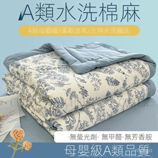 CHEER家居 精選被子 夏被套裝 夏涼被 被芯 空調被奧裕新品 棉麻雙層紗夏被 夏被四件套夏涼被子