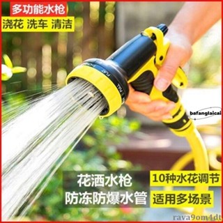 💰臺灣好貨💰洗車水槍澆花噴頭洗車澆花神器園林澆水澆菜水管軟管花灑水槍套裝 rava9om4dt232