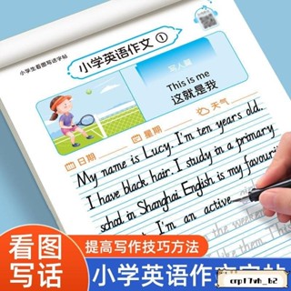 臺灣發貨📣免運🔥英語一句話日記練習紙小學生英文寫作文每日一練看圖寫話練字帖本 CN46