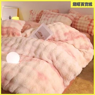 冬季A類七彩泡泡兔毛牛奶絨床單式四件組 加厚保暖珊瑚絨被套毯 法蘭絨床單 被套 枕套 床單款泡泡紗雙人被套組