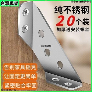 臺灣出貨 傢俱固定器 不鏽鋼加厚角碼支架多功能固定直角90 固定器 櫥櫃加固配件 不鏽鋼角鐵 三角鐵 三角固定鐵 固定鐵