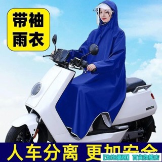 全網爆低帶袖雨衣 人車分離式雨披 機車雨衣 摩托車雨衣 男女士長款雨衣 輕便雨衣 全罩式雨衣 斗篷雨衣