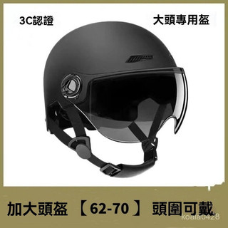 特大碼安全帽 大頭安全帽 加大加大號電動車安全帽男大頭圍6570特大碼半盔胖子戴寬鬆安途雷