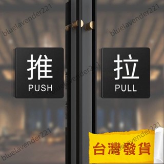 熱賣 🔥臺灣出貨推拉門貼亞剋力推拉牌立體字推拉標牌指示牌玻璃門創意推拉指示牌 0M0F