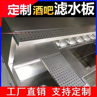 桃園發貨可開票【超厚承重】定製不銹鋼酒吧吧臺瀝水闆奶茶店餐飲瀝水盤水池冰槽水槽瀝水架