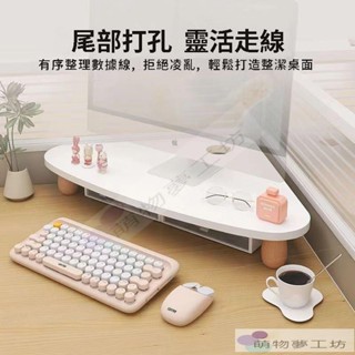 | 轉角電腦增高架臺式螢幕增高支架工位辦公室三角拐角收納桌面置物架