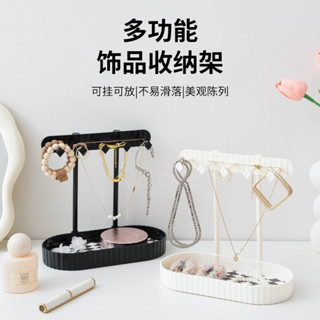 首飾收納架 白色多功能項鏈架戒指收納盒梳妝臺家用飾品架 耳環架 飾品盒 戒指盒 項鍊耳環收納 珠寶盒