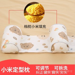 🔥臺灣出貨🔥嬰兒定型枕小米枕頭寶寶矯正防偏頭蕎麥幼兒糾正新生兒定頭型側睡