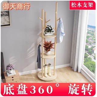 🟡御天貿易🟡旋轉實木衣帽架落地簡易衣服臥室家用置物收納簡約現代掛衣架輕奢