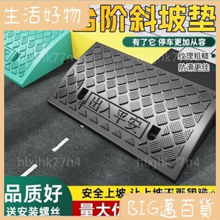 🌿好物精品🌿 斜坡墊 爬坡墊 臺階墊 臺階墊斜坡墊馬路牙子汽車門檻墊路沿坡塑膠上坡爬坡三角墊減速帶 汽車上坡墊38