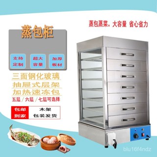 限時特惠-電熱蒸包子機商用玻璃蒸包櫃透明蒸箱包子饅頭保溫展示櫃點心蒸爐訂金