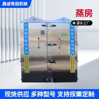 限時特惠-大型推車廚房全自動饅頭蒸房商用食品級蒸飯蒸房標準移動蒸房訂金