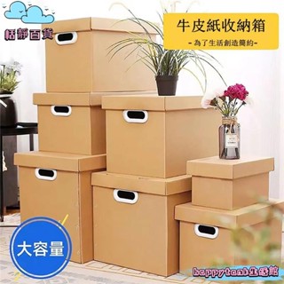 恬靜百貨🌺牛皮紙收納盒紙質檔案檔案裝書收納箱有蓋整理箱紙盒收納儲物紙箱