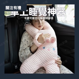 車睡抱枕 汽車睡覺靠枕 車用側靠枕 汽車靠枕 護頸頭枕 車載枕頭 兒童長途坐車睡覺神器 車用抱枕汽車後排座椅靠0425b