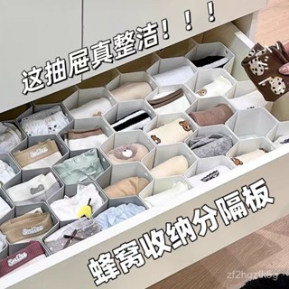 賣場好物推薦 【1729人收藏】日係抽屜收納分隔家用衣櫃蜂巢窩內衣襪子分類自由分格整理收納格 VNPL