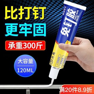 【限時免運】免釘膠強力膠粘 全能免打孔牆面萬能膠水 強力粘膠通用置物架玻璃膠