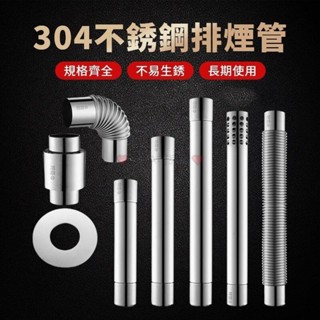 排煙管 加厚304不銹鋼 加長排氣管 熱水器配件 煙道管 排煙管 加厚304不銹鋼 加長排氣管 熱水器配件xijgln