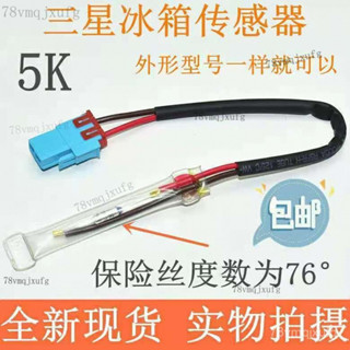 適用LG三星冰箱冷凍冷藏溫度傳感器5K溫控器化霜溫控器感應器 KU3C
