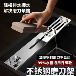 🔥免運🔥水槽固定磨刀架 磨刀石支架 可調節 洗菜池磨刀固定架水槽磨刀石 廚房專業水槽磨刀器 快速磨刀神器支架 NMQD